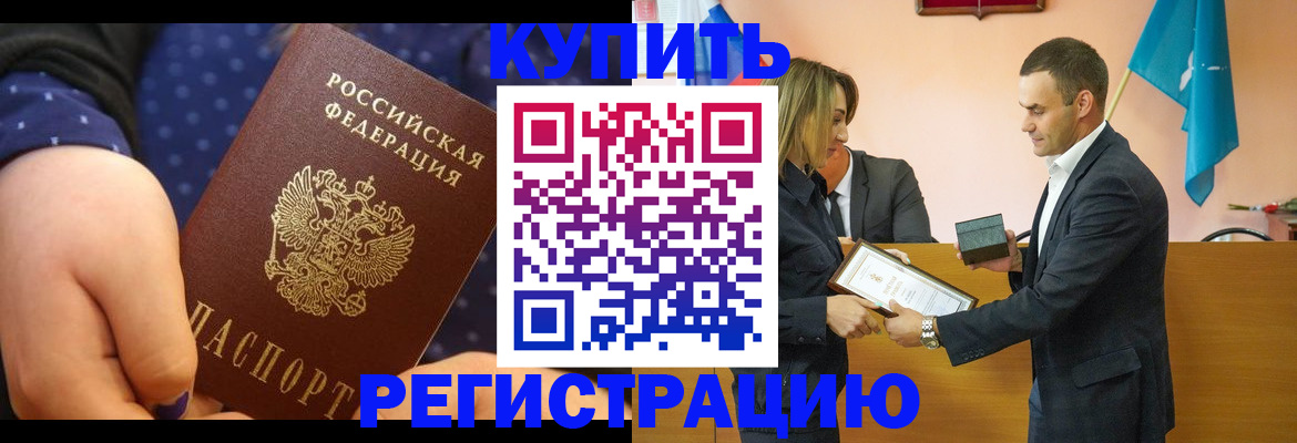 прописка 2025 в Белокурихе