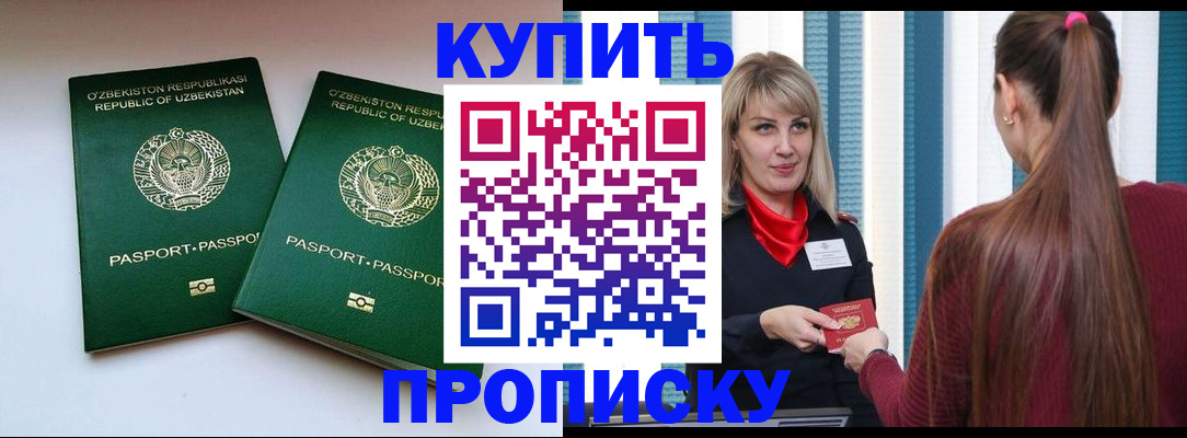 временная регистрация гарантия в Белокурихе