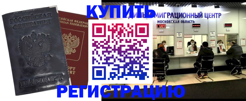 прописка иностранных граждан в Белокурихе