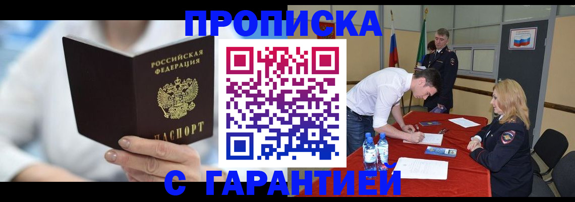 прописка для школы в Белокурихе