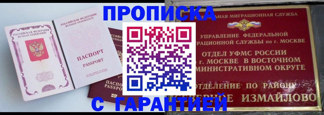 прописка регистрация в Белокурихе