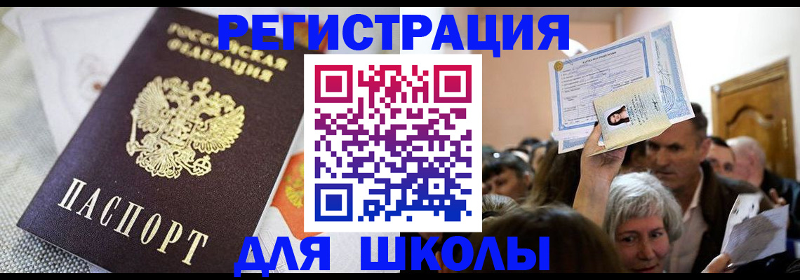 временная регистрация недорого в Белокурихе